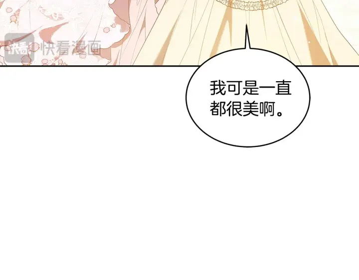 《继母活命很简单》第39话 真正的你图92