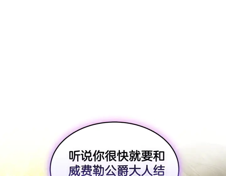 《继母活命很简单》第39话 真正的你图96