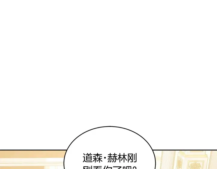 《继母活命很简单》第40话 他是谁？图10