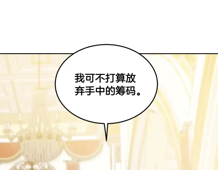 《继母活命很简单》第40话 他是谁？图100