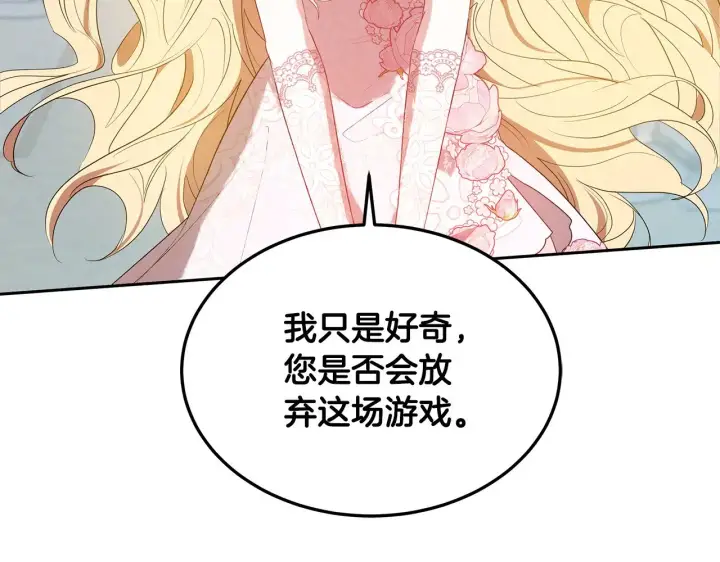 《继母活命很简单》第40话 他是谁？图102