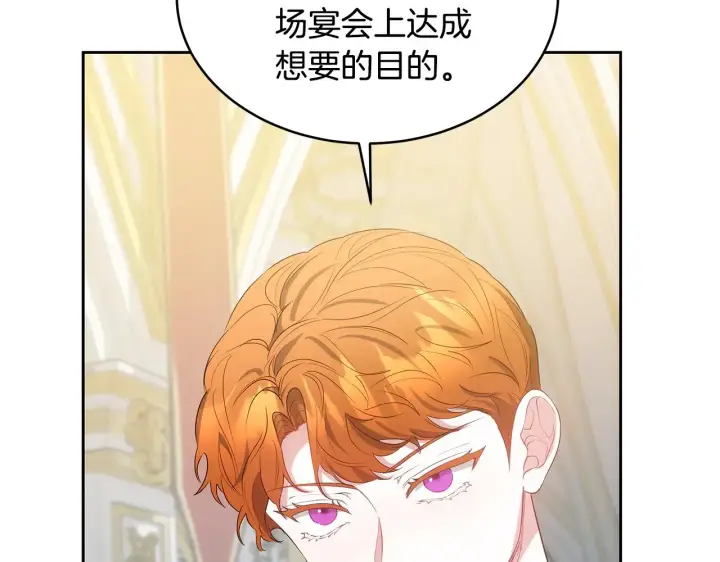 《继母活命很简单》第40话 他是谁？图107