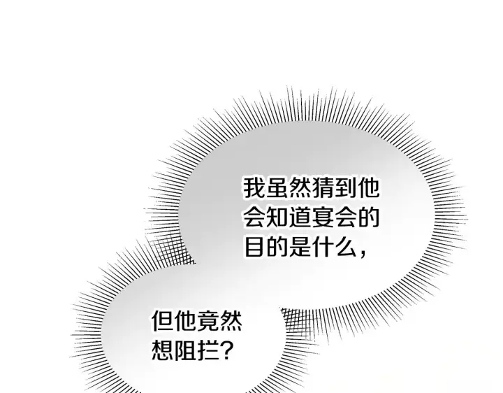 《继母活命很简单》第40话 他是谁？图109
