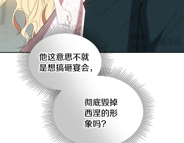 《继母活命很简单》第40话 他是谁？图112