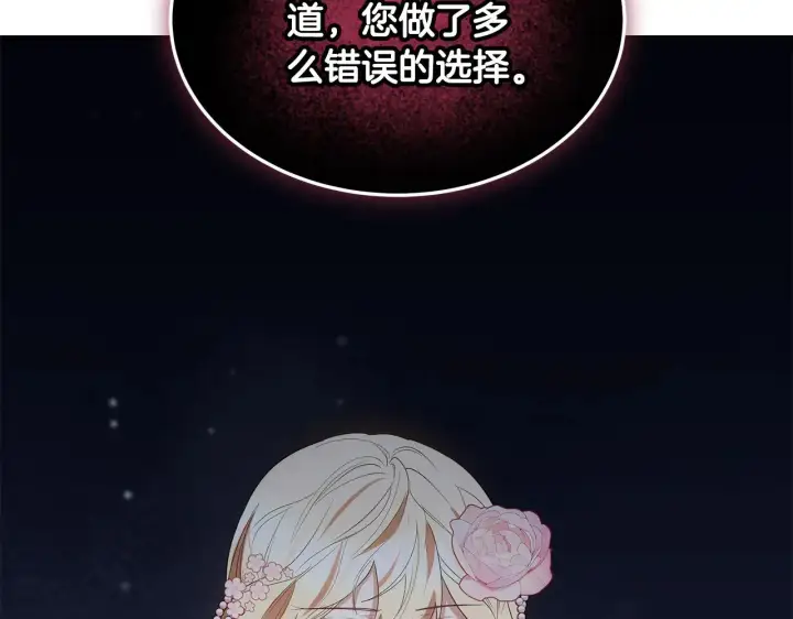 《继母活命很简单》第40话 他是谁？图114
