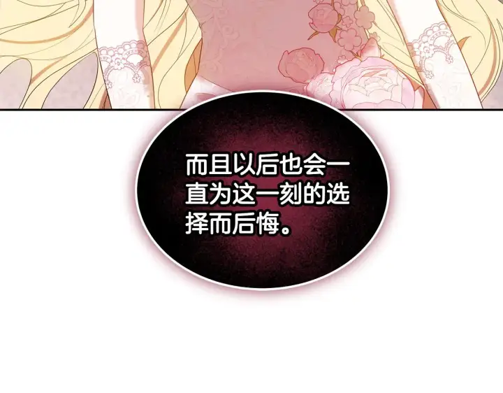 《继母活命很简单》第40话 他是谁？图116