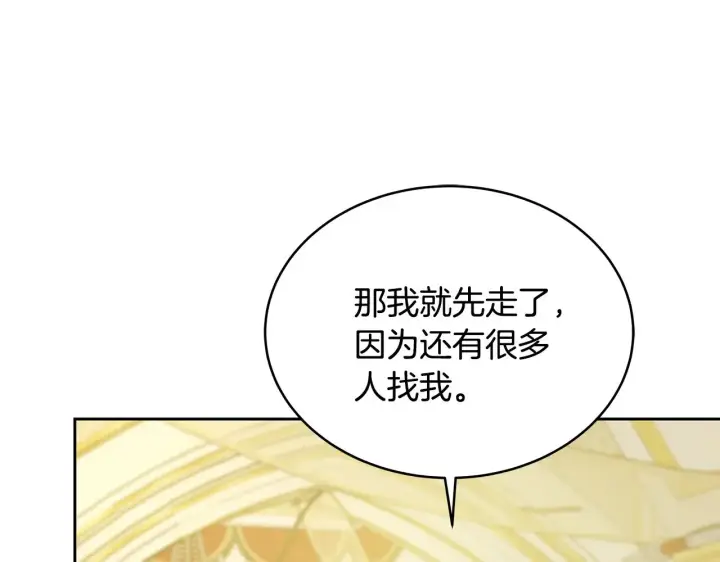 《继母活命很简单》第40话 他是谁？图118