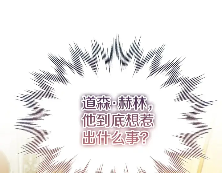 《继母活命很简单》第40话 他是谁？图120