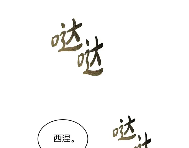 《继母活命很简单》第40话 他是谁？图127
