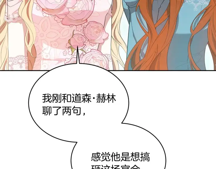 《继母活命很简单》第40话 他是谁？图133