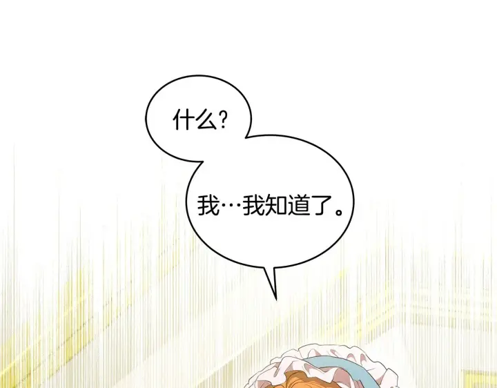 《继母活命很简单》第40话 他是谁？图135