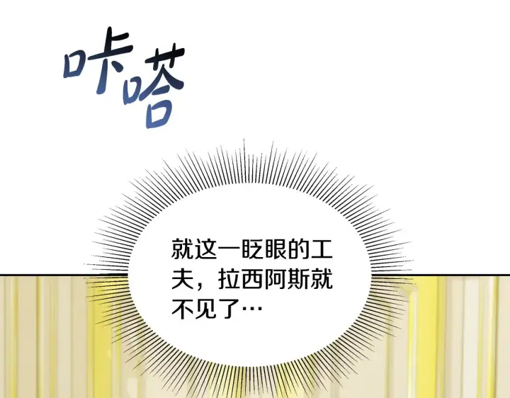 《继母活命很简单》第40话 他是谁？图141