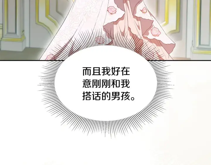 《继母活命很简单》第40话 他是谁？图143