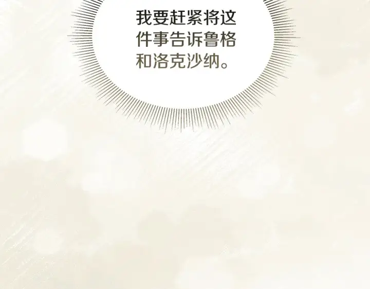 《继母活命很简单》第40话 他是谁？图145