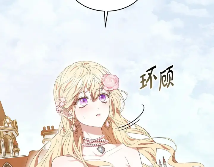 《继母活命很简单》第40话 他是谁？图148