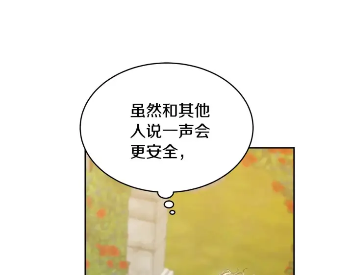 《继母活命很简单》第40话 他是谁？图161