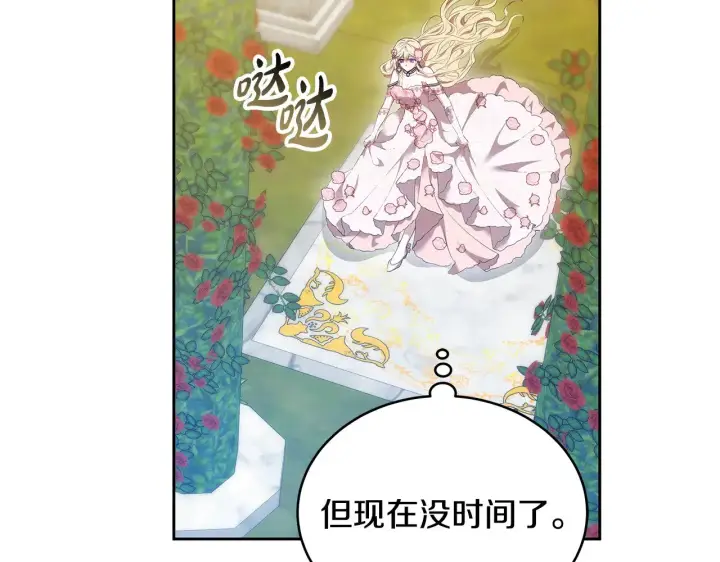 《继母活命很简单》第40话 他是谁？图162