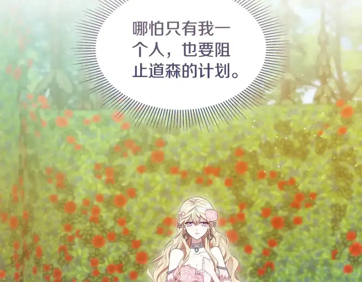《继母活命很简单》第40话 他是谁？图164