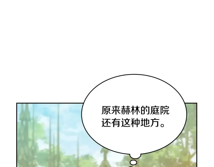 《继母活命很简单》第40话 他是谁？图167