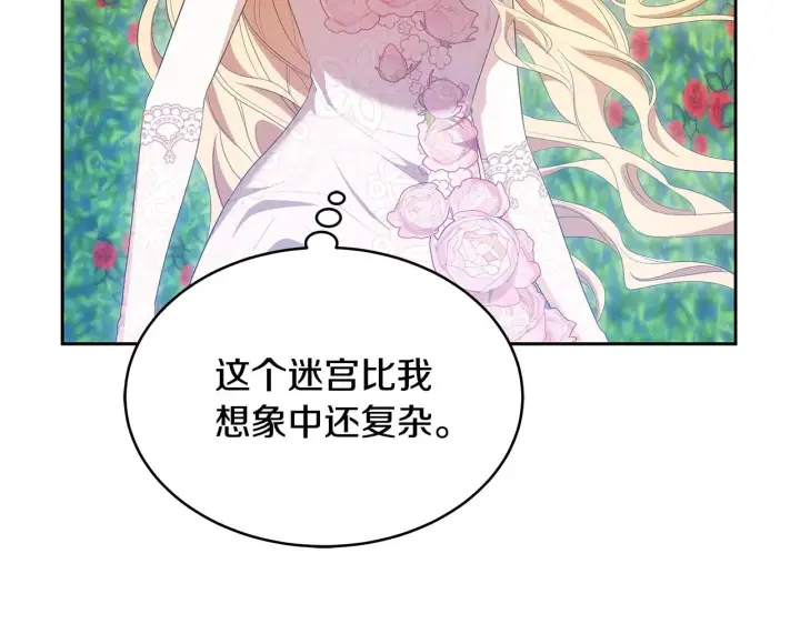 《继母活命很简单》第40话 他是谁？图169