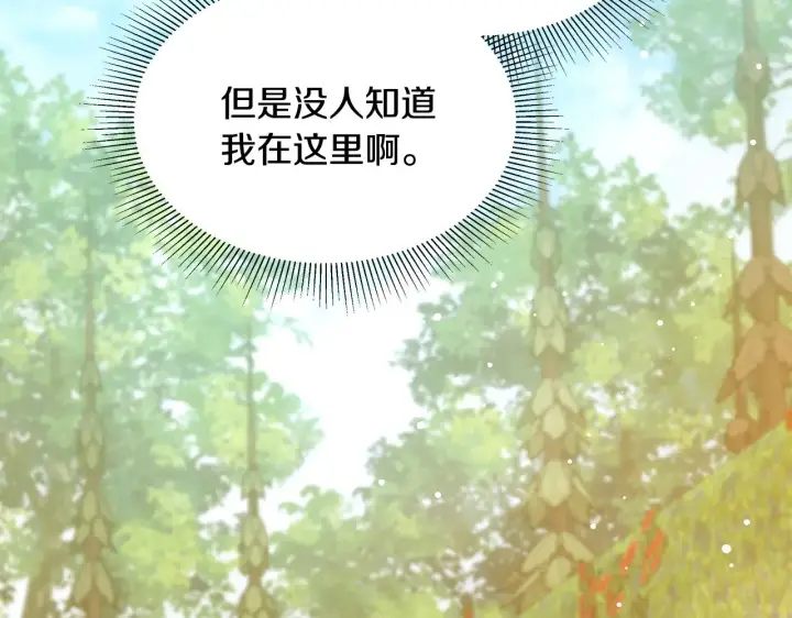 《继母活命很简单》第40话 他是谁？图182