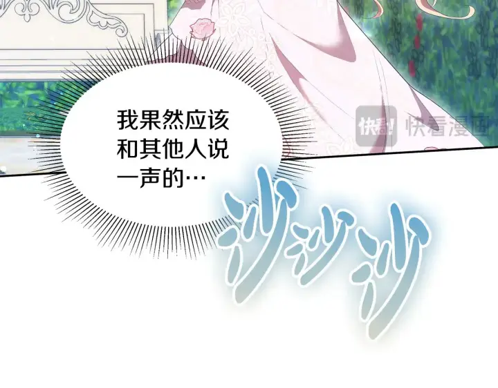 《继母活命很简单》第40话 他是谁？图184