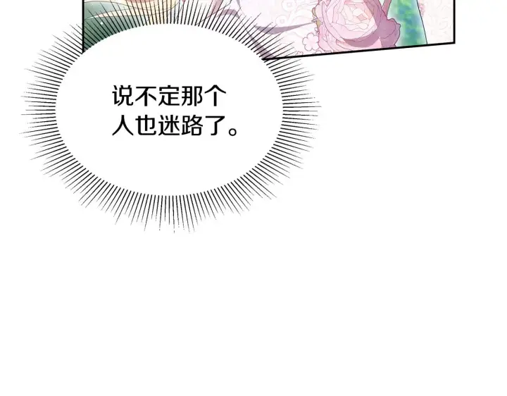 《继母活命很简单》第40话 他是谁？图187