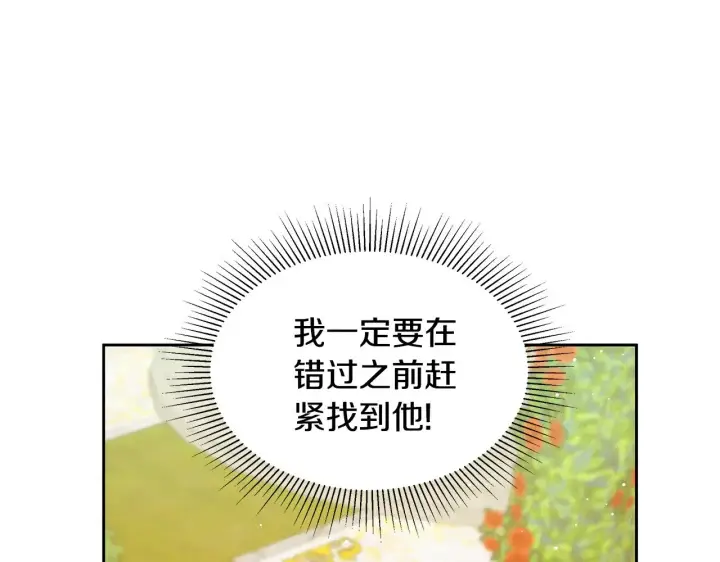 《继母活命很简单》第40话 他是谁？图190