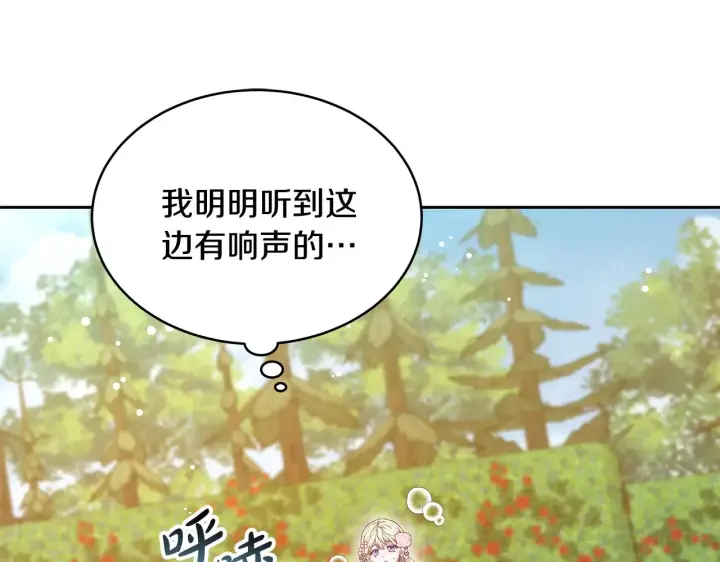 《继母活命很简单》第40话 他是谁？图193
