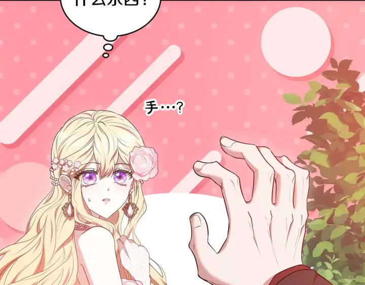 《继母活命很简单》第40话 他是谁？图202