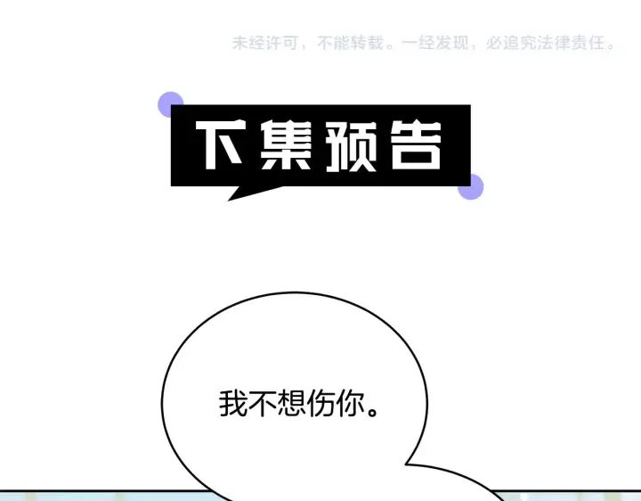 《继母活命很简单》第40话 他是谁？图218