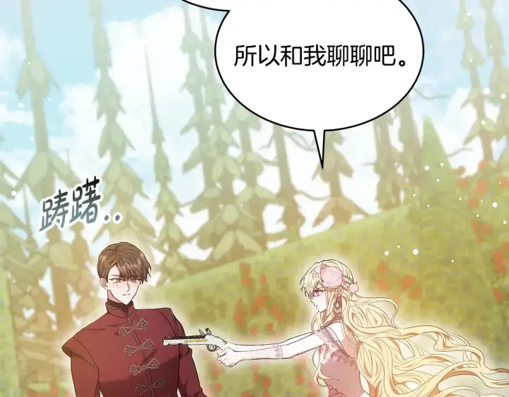 《继母活命很简单》第40话 他是谁？图219