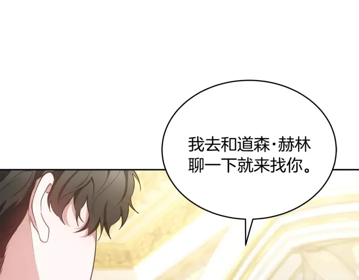 《继母活命很简单》第40话 他是谁？图22