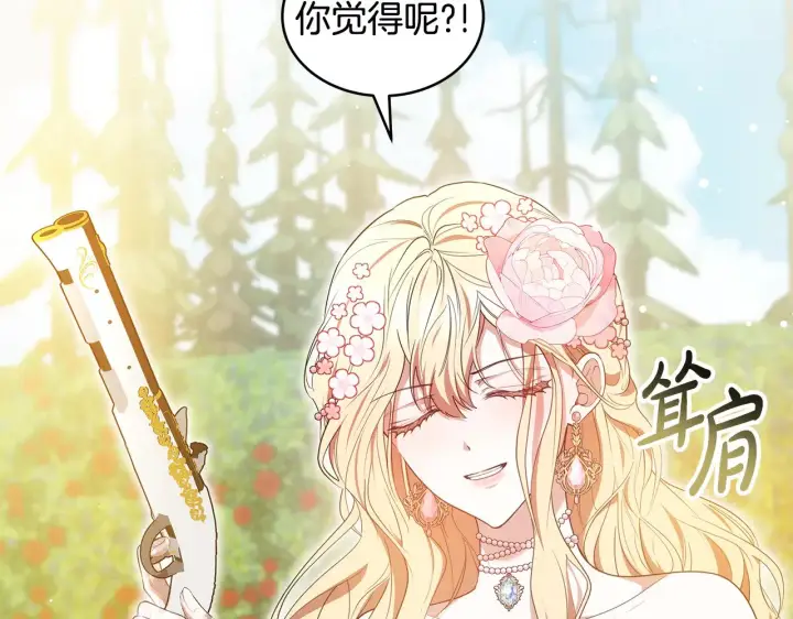 《继母活命很简单》第40话 他是谁？图224