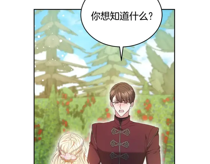 《继母活命很简单》第40话 他是谁？图226