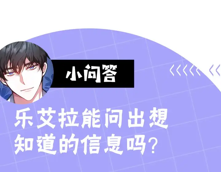 《继母活命很简单》第40话 他是谁？图229