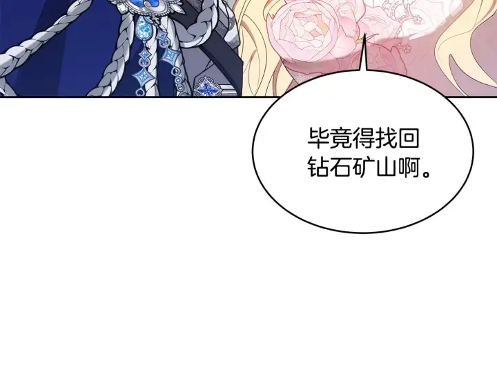 《继母活命很简单》第40话 他是谁？图24