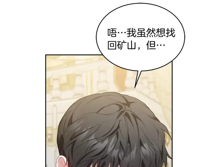 《继母活命很简单》第40话 他是谁？图25