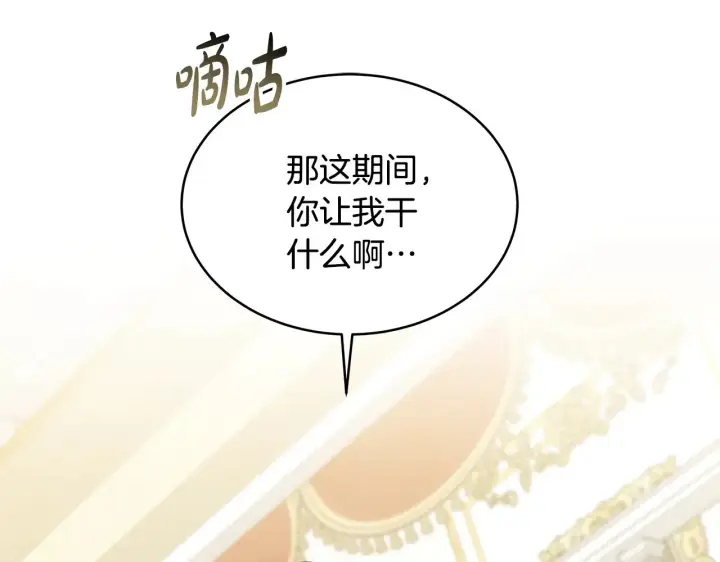 《继母活命很简单》第40话 他是谁？图37