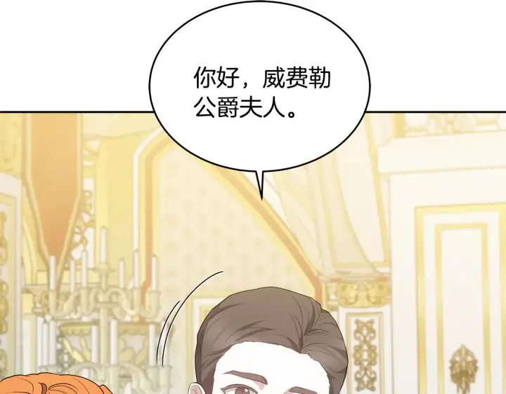 《继母活命很简单》第40话 他是谁？图44