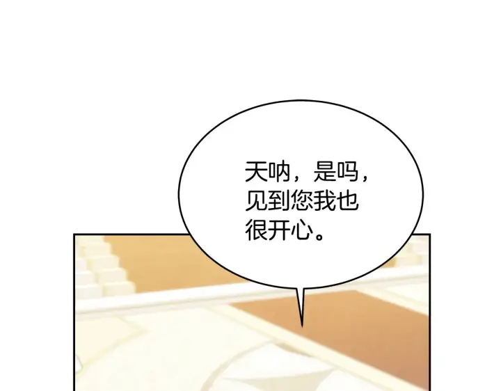 《继母活命很简单》第40话 他是谁？图47