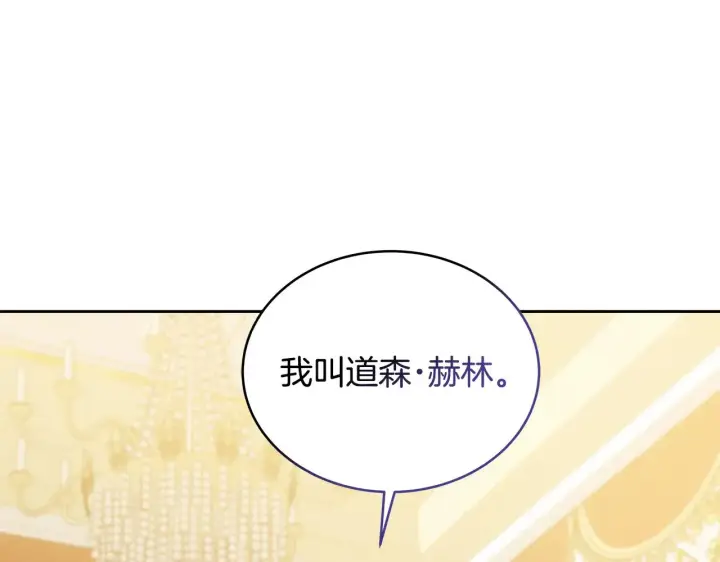 《继母活命很简单》第40话 他是谁？图50