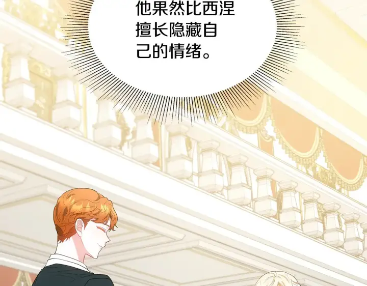 《继母活命很简单》第40话 他是谁？图57