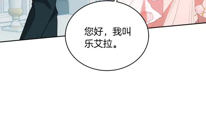 《继母活命很简单》第40话 他是谁？图59