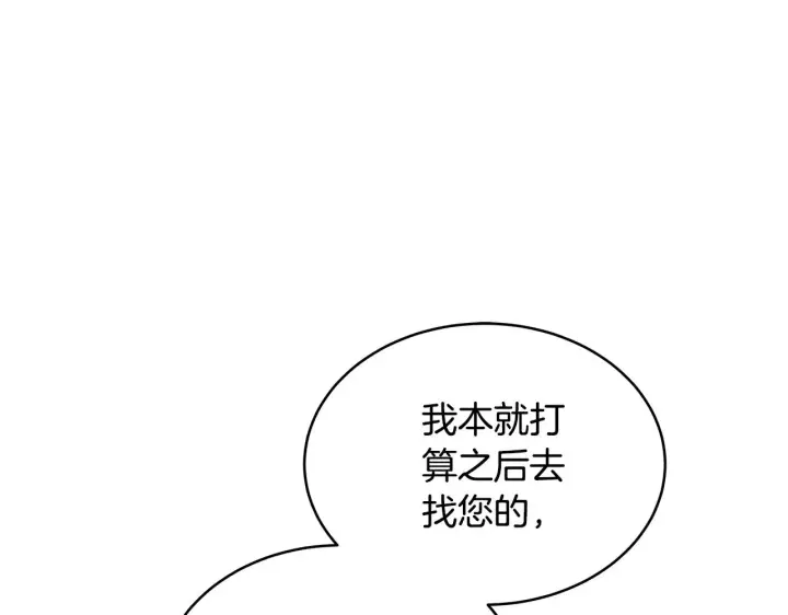 《继母活命很简单》第40话 他是谁？图68