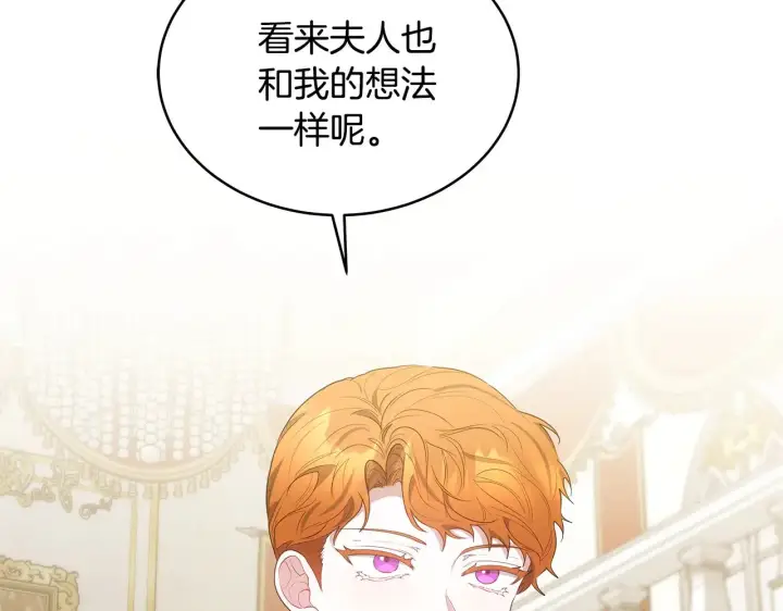 《继母活命很简单》第40话 他是谁？图69