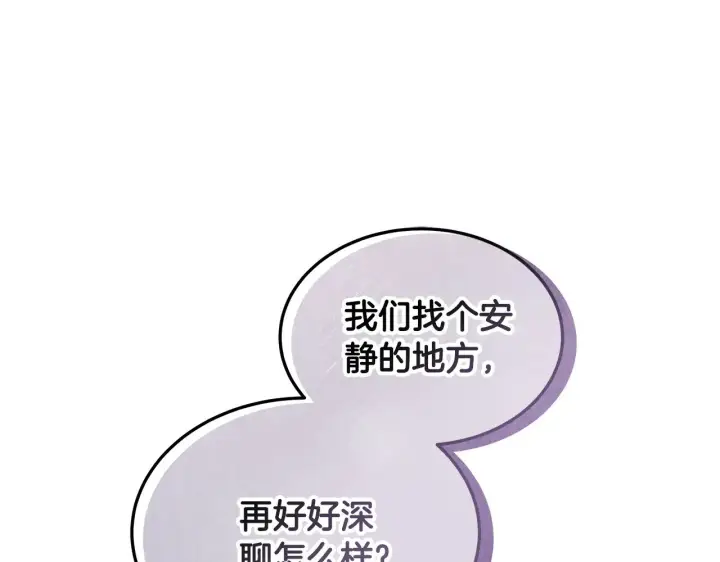 《继母活命很简单》第40话 他是谁？图74