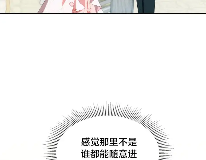 《继母活命很简单》第40话 他是谁？图79