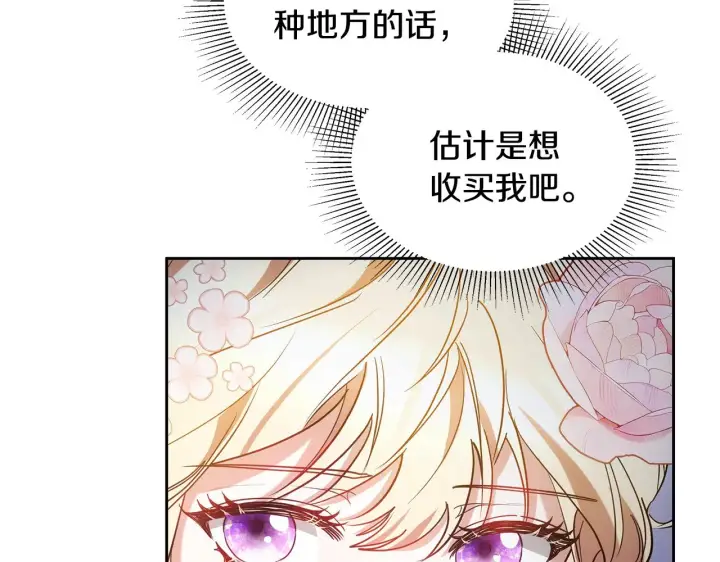 《继母活命很简单》第40话 他是谁？图83