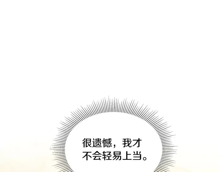 《继母活命很简单》第40话 他是谁？图86